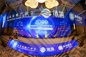 2020中国房地产产业链战略创新峰会暨年度盛典<span class=