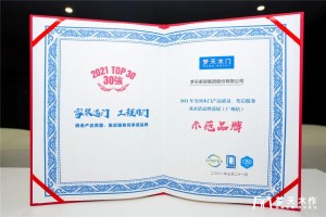 梦天荣誉获评：全国木门产品质量、售后服务双承诺品牌巡展（广州站）示范品牌