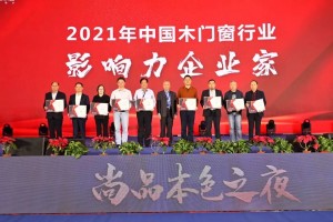 梦天家居集团董事长余静渊荣获2021年中国木门窗行业影响力企业家