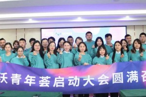“美沃青年荟”正式启动——搭建青年人才一体化成长平台！